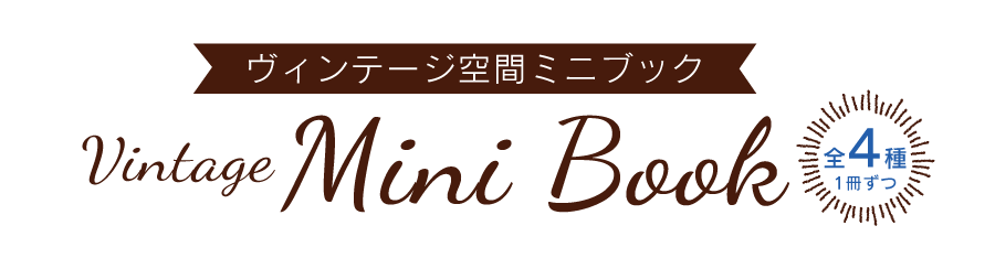 施工例ミニブック差し上げます