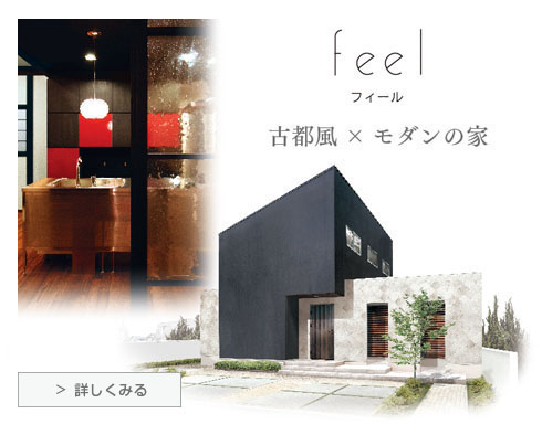 feel（フィール）