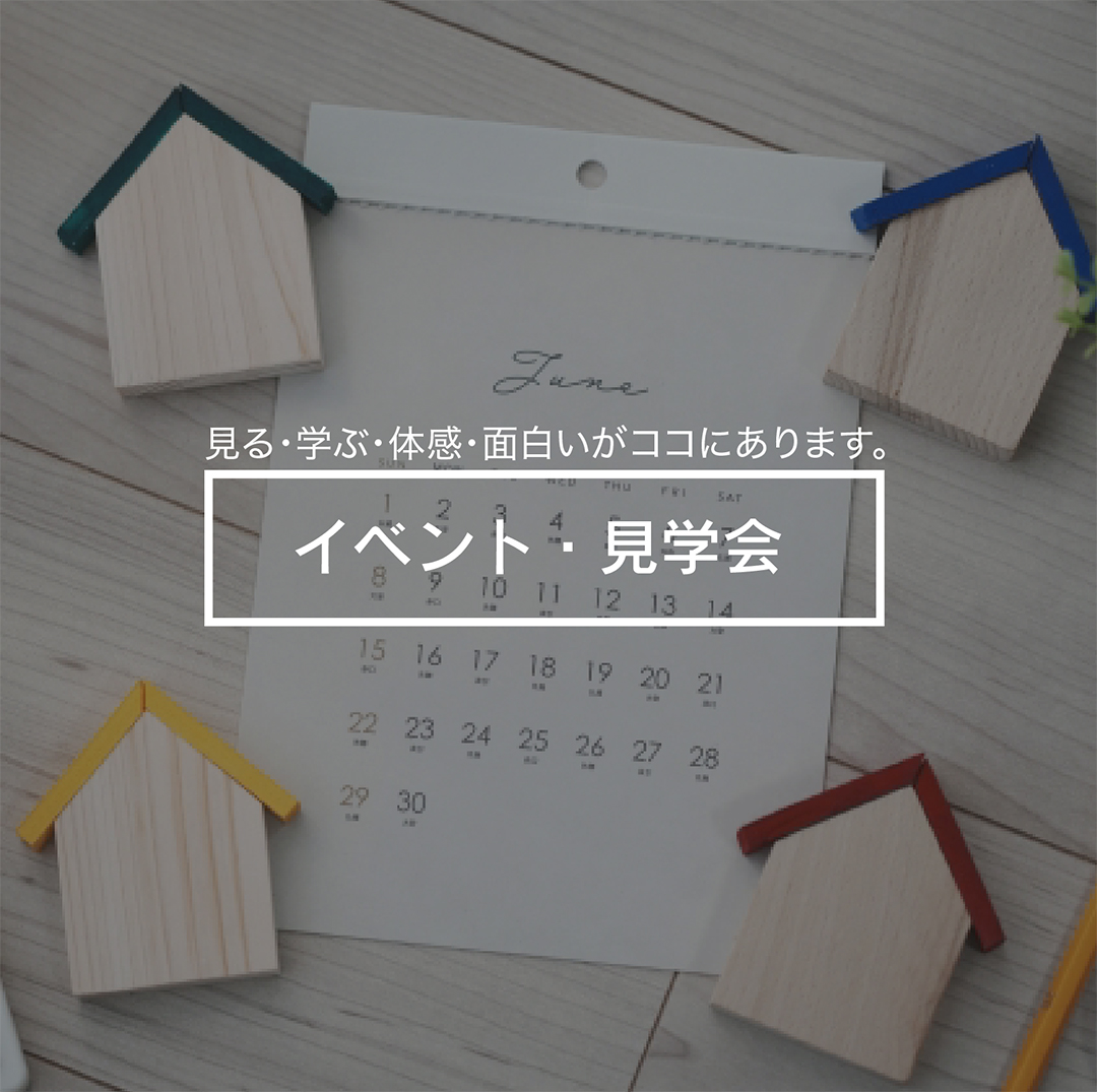 イベント情報